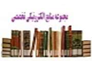مجموعه منابع الکترونیکی تخصصی