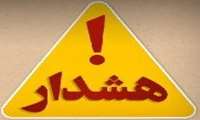 زنگ خطر بازگشت وهشدار وضعیت کرونا  