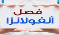 تشکیل جلسه بحران آنفولانزای فصلی در بیمارستان خاتم الانبیاء(ص)