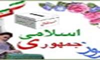 12 فروردین روز جمهوری اسلامی