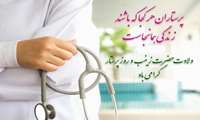 مراسم گرامیداشت ولادت حضرت زینب (س) و روز پرستار