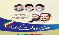 پیام تبریک رئیس بیمارستان خاتم‌الانبیا(ص) به مناسبت هفته دولت و روز کارمند