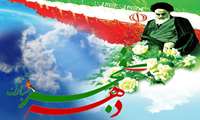 دهه فجر گرامی باد