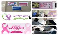 برگزاری ایستگاه سلامت هفته ملی مبارزه با سرطان