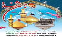 اعیاد شعبانیه مبارک باد