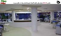 افتتاح بخش ICU-A بیمارستان خاتم الانبیاء(ص) زاهدان از طریق ویدئو کنفرانس توسط رئیس جمهور 