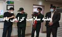   دیدار مقامات و پرسنل سپاه پاسداران به مناسبت هفته سلامت با پرسنل و عیادت از بیماران بیمارستان خاتم الانبیاء (ص) 
