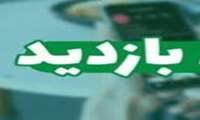  بازدید  بازرس سازمان بازرسی استان از بخشهای بیمارستان خاتم الانبیاء  (ص)