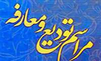 مراسم تودیع و معارفه مدیر بیمارستان خاتم الانبیاء (ص) زاهدان 