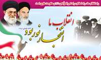 دهه فجر گرامی باد 