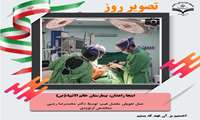 عمل تعویض مفصل هیپ توسط دکتر محمدرضا رجبی متخصص ارتوپدی 