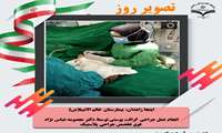 انجام عمل جراحی گرافت پوستی توسط دکتر معصومه عباس نژاد فوق تخصص جراحی پلاستیک