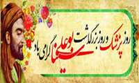 یکم شهریور ، زاد روز حکیم بوعلی سینا و روز پزشک  گرامی باد